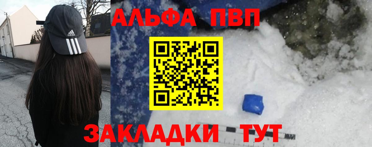 A PVP VHQ  Вход с VPN  продажа наркотиков  Alfa_PVP Соль  Alfa_PVP кристаллы  Великий Новгород 
