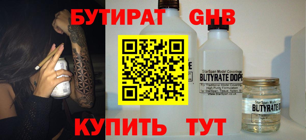Великий Новгород  Бутират 1.4BDO  Вход с VPN 
