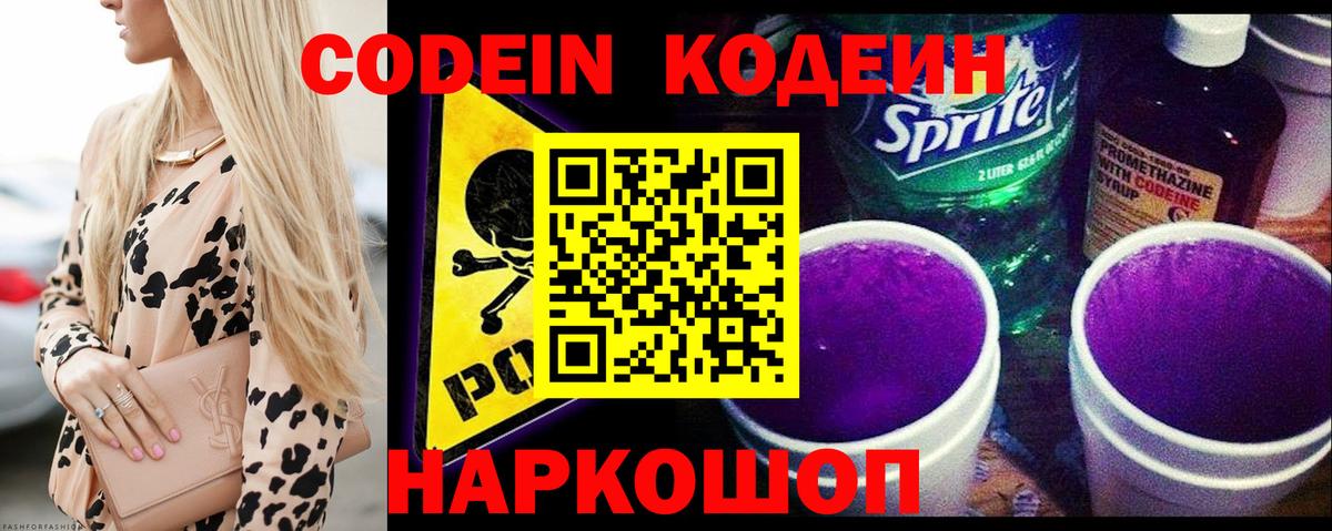 Кодеин напиток Lean (лин)  Codein напиток Lean (лин)  Вход с VPN  Великий Новгород 