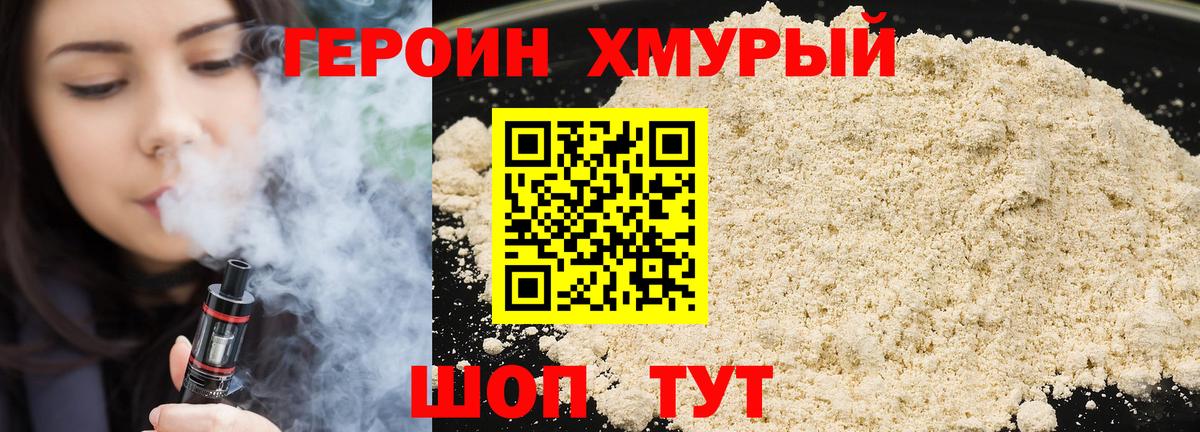 ГЕРОИН хмурый  Вход с VPN  Великий Новгород 
