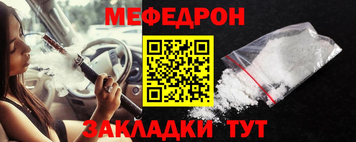 МЕФ  купить наркотик  Меф mephedrone  Мефедрон  Мефедрон кристаллы  Великий Новгород  Вход с VPN 