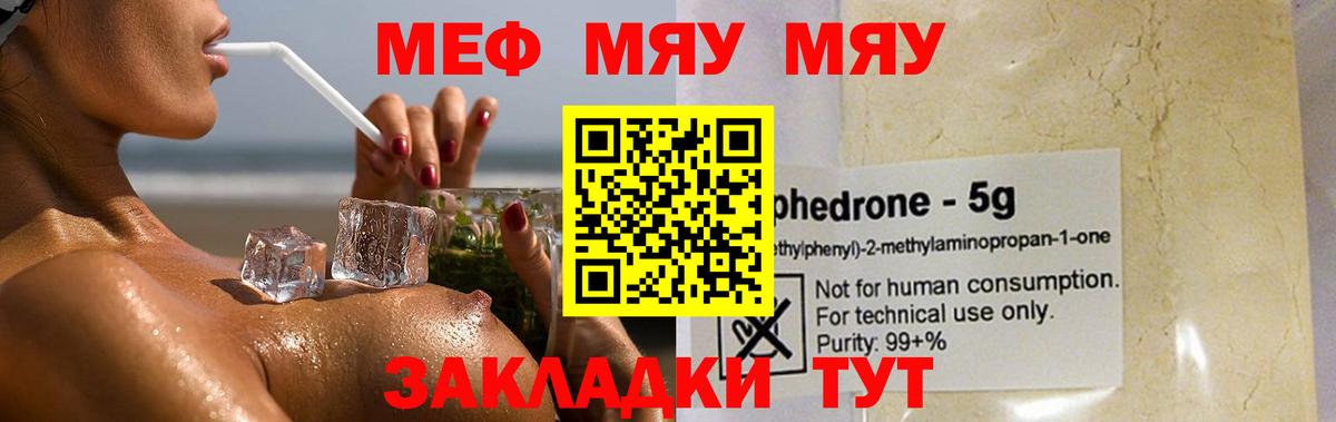 Меф мяу мяу Великий Новгород