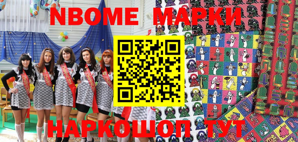 Марки NBOMe 1,8мг Великий Новгород